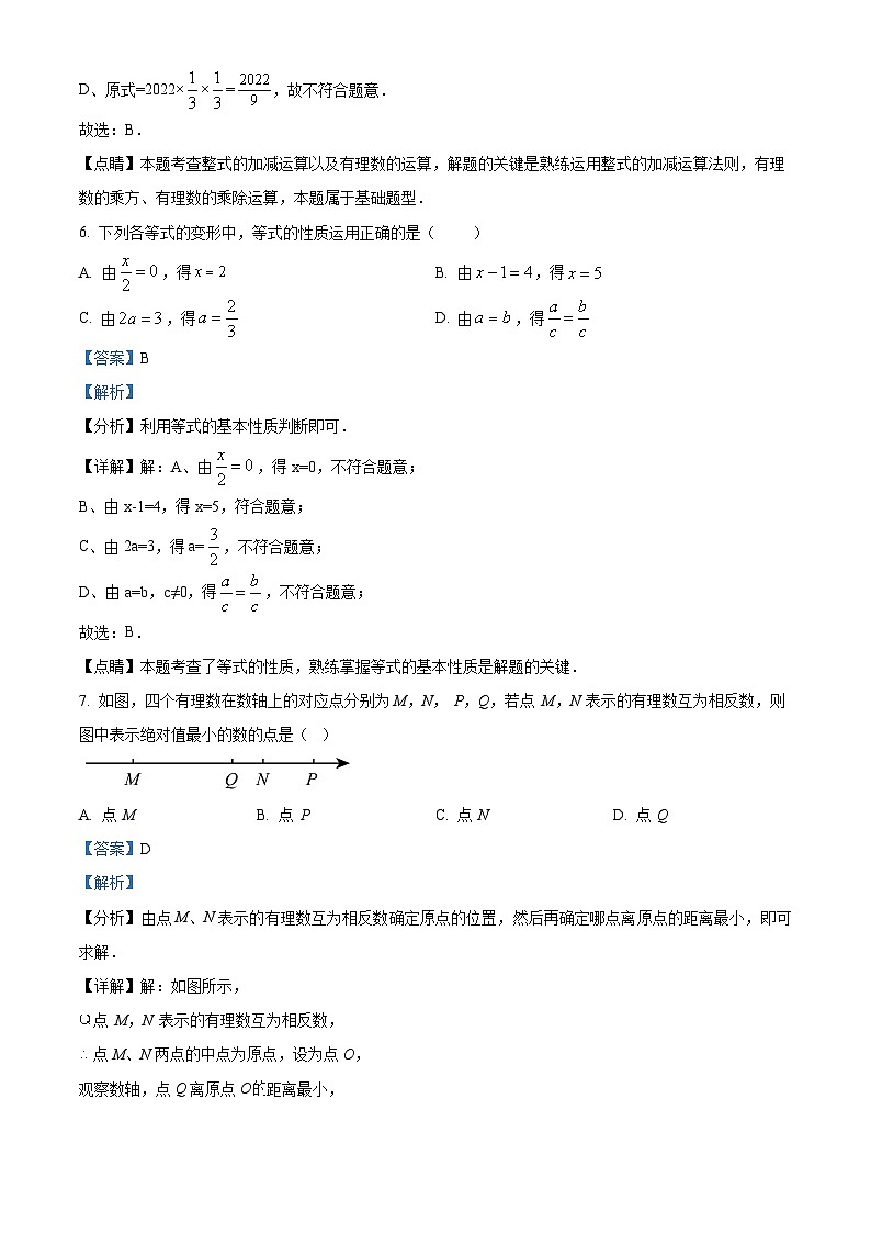 福建省莆田市仙游县郊尾、枫亭、盖尾初中教研小片区2023-2024学年七年级上学期期中联考数学试题03
