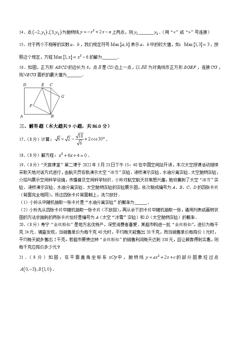 福建省泉州师范学院附属中学、玉埕中学 2023-2024学年九年级上学期月考数学试题第3页