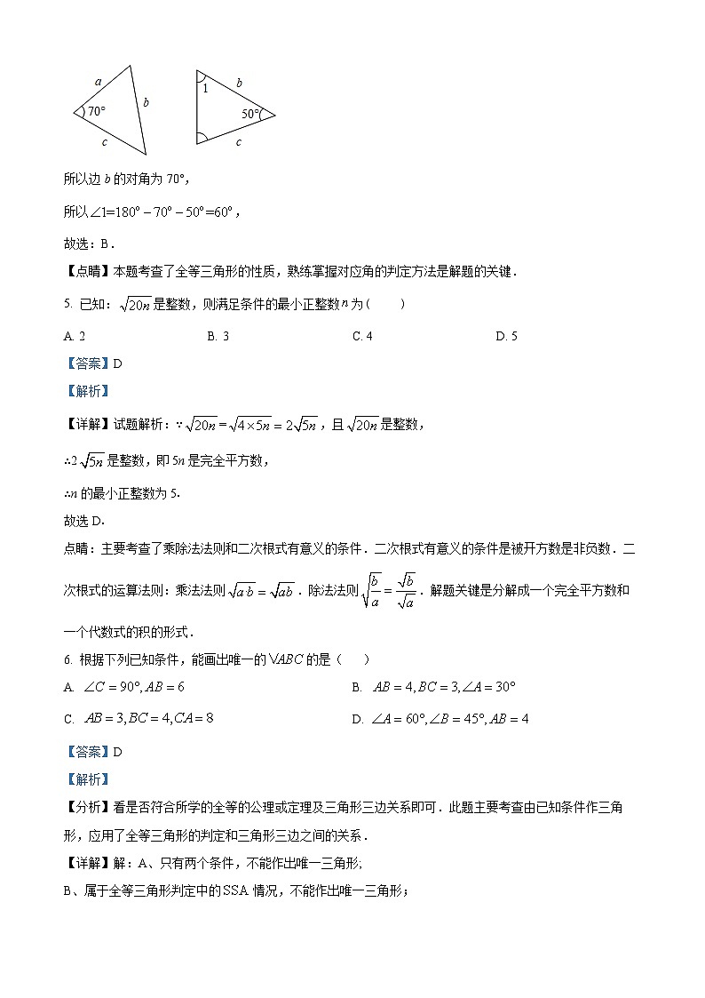福建省泉州实验中学2023-2024学年八年级上学期月考数学试题（二）03