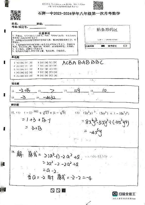 福建省泉州市石狮第一中学2023-2024学年八年级上学期第一次月考数学试题(1)01