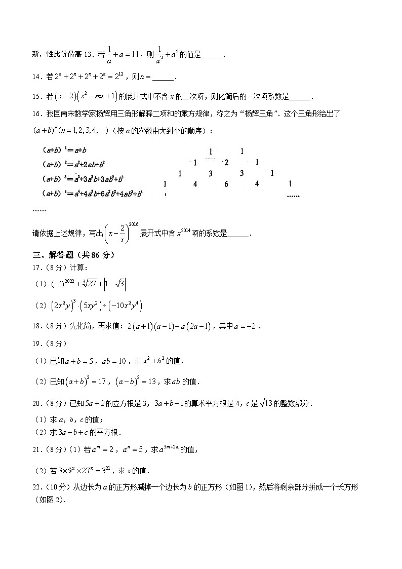 福建省泉州市石狮第一中学2023-2024学年八年级上学期第一次月考数学试题第2页