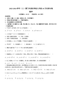 福建省厦门外国语学校2023-2024学年九年级上学期月考数学试题()