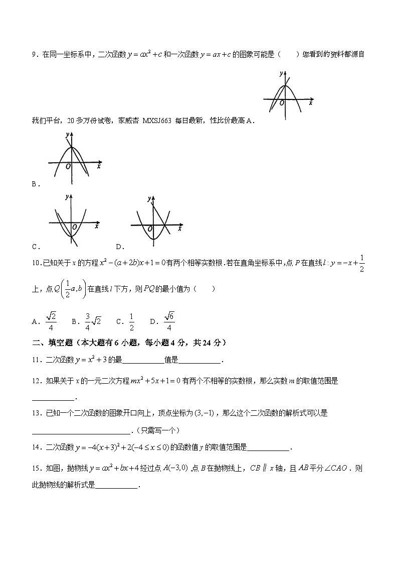 福建省厦门外国语学校2023-2024学年九年级上学期月考数学试题()02