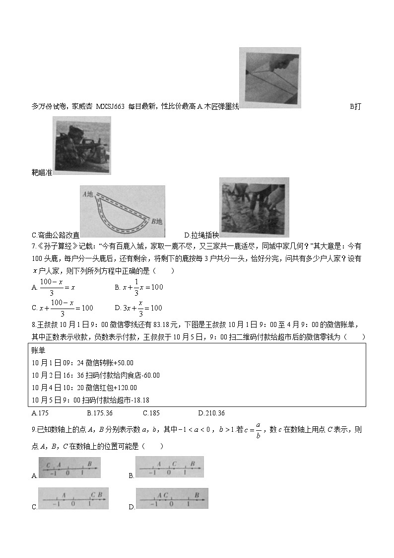 福建省漳州市2023-2024学年七年级上学期期末数学试题（北师大版A卷）()第2页
