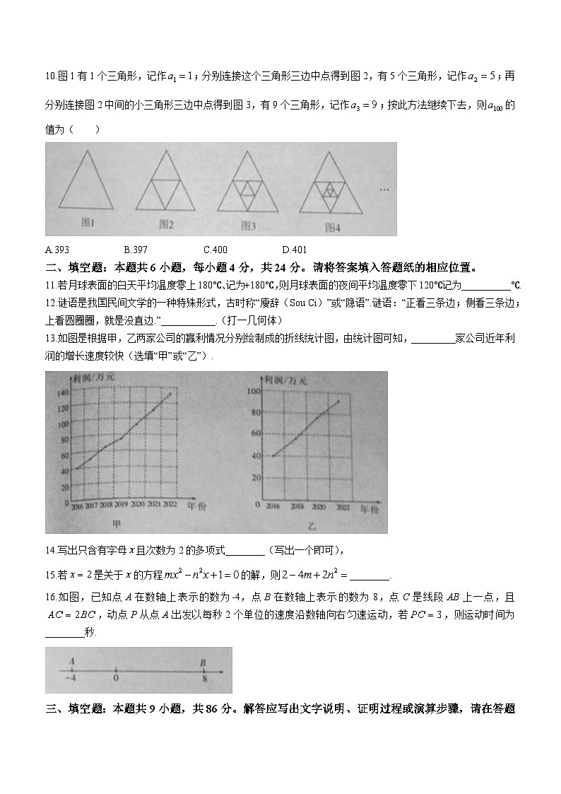 福建省漳州市2023-2024学年七年级上学期期末数学试题（北师大版A卷）()第3页