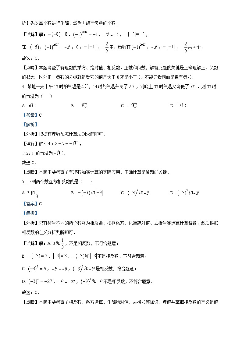 甘肃省武威市凉州区武威第二十三中学2023-2024学年七年级上学期10月月考数学试题第2页