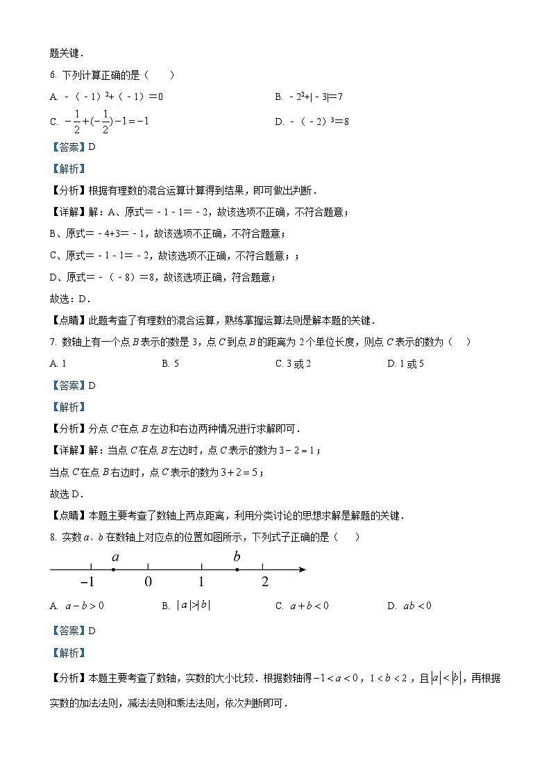 甘肃省武威市凉州区武威第二十三中学2023-2024学年七年级上学期10月月考数学试题第3页