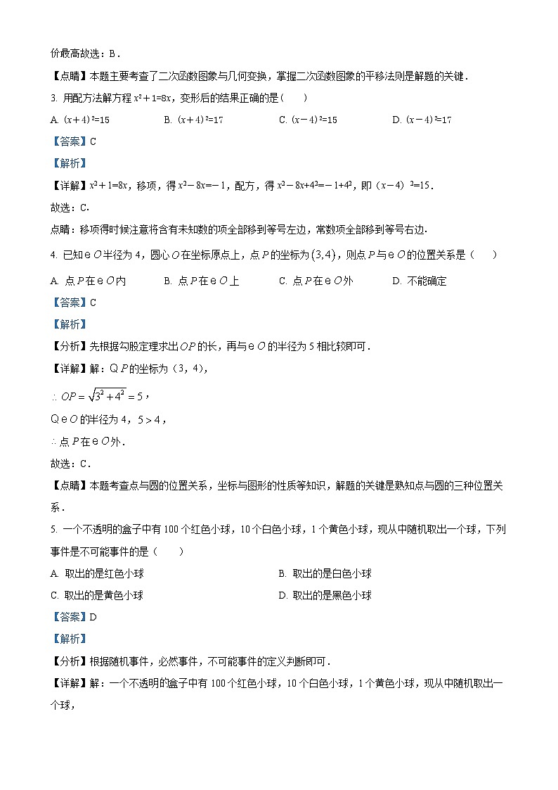 广东省广州市越秀区广东实验中学2023-2024学年九年级下学期开学考试数学试题02