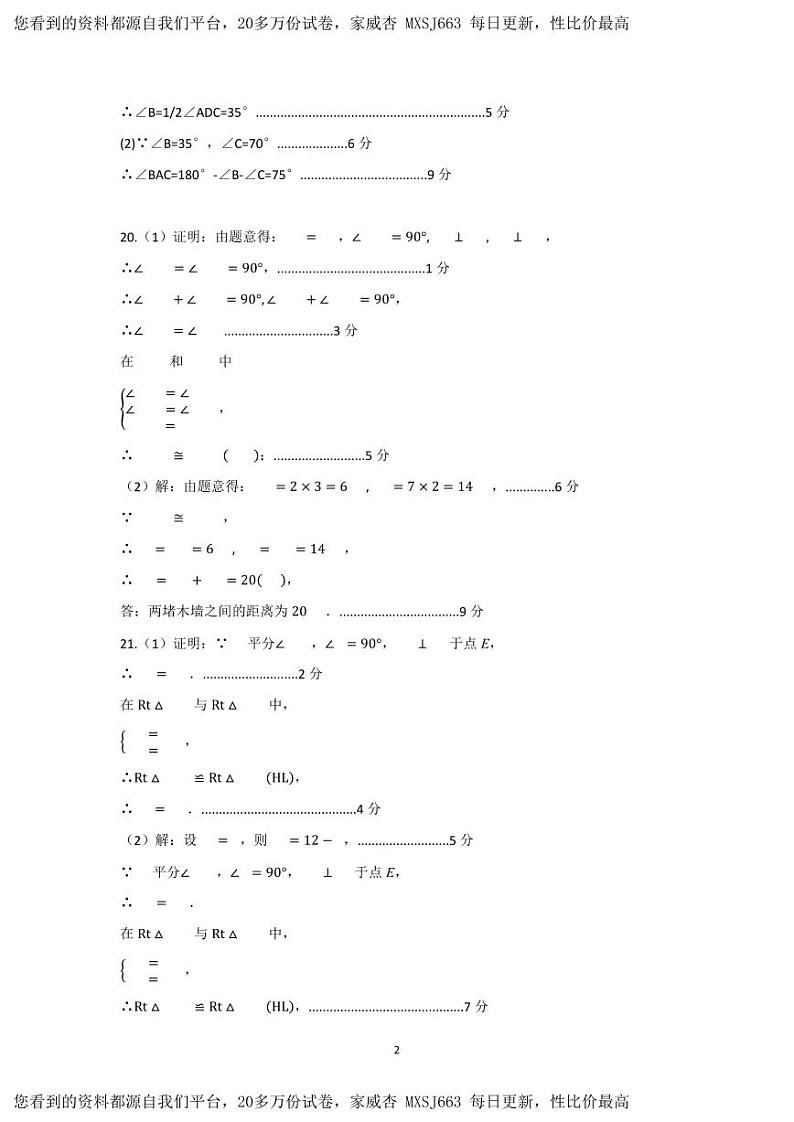 广东省惠州市博罗县2023-2024学年八年级上学期第一次月考数学试题第2页