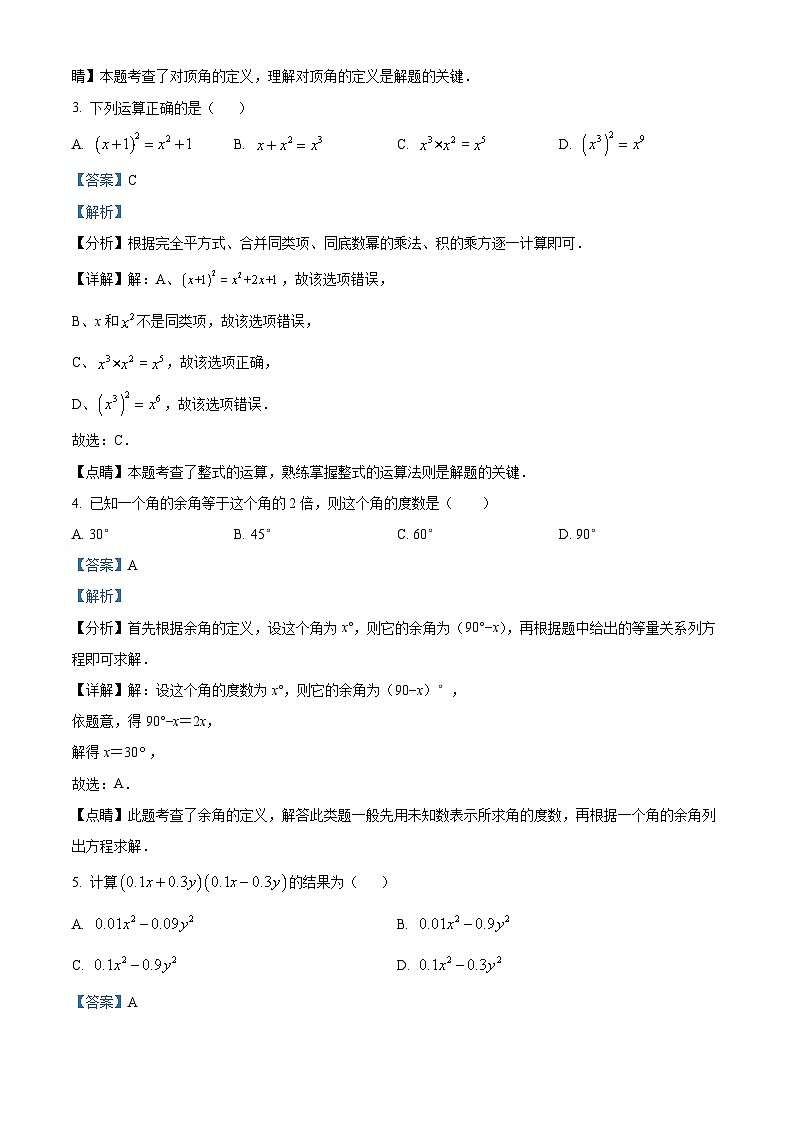 广东省深圳市龙岗区康乐学校2022-2023学年七年级下学期期中考试数学试题02