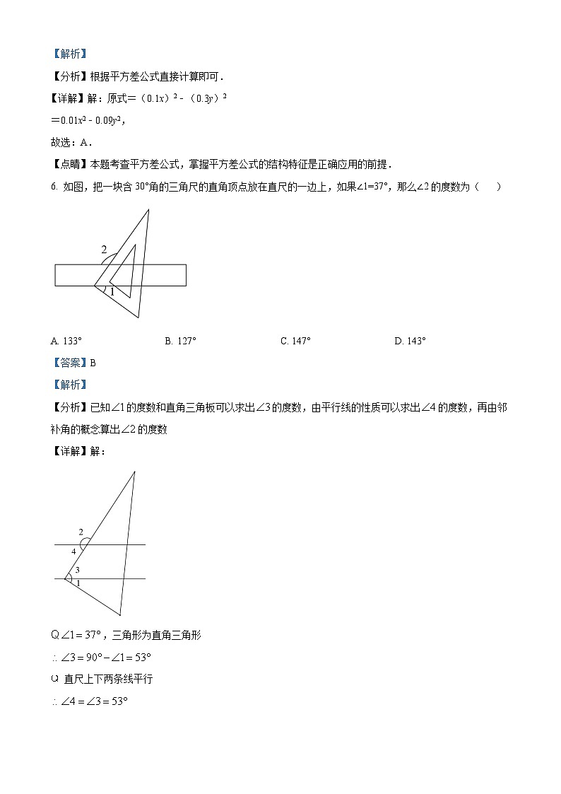 广东省深圳市龙岗区康乐学校2022-2023学年七年级下学期期中考试数学试题03