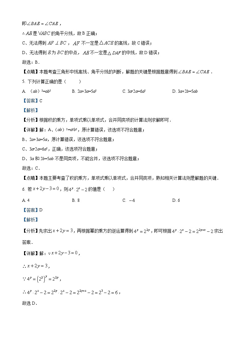 广东省深圳市龙华区行知中学2022-2023学年七年级下学期期中数学试题第3页