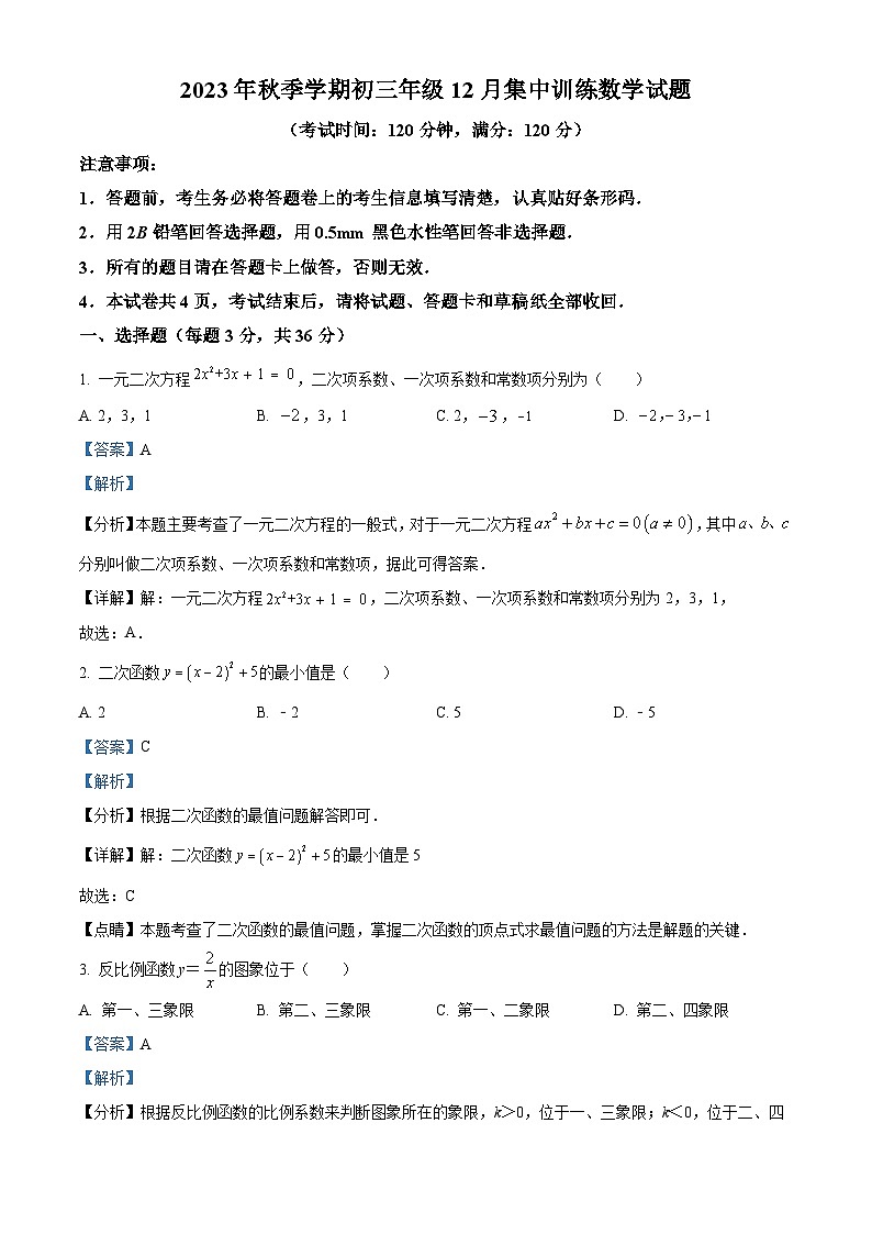 广西壮族自治区桂林市宝贤中学2023-2024学年九年级上学期12月月考数学试题01