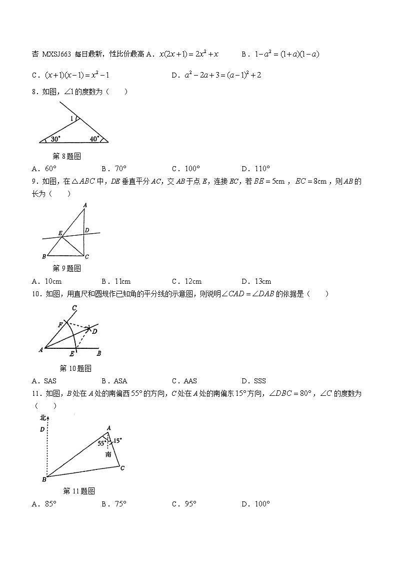 广西壮族自治区南宁市西乡塘区第三十七中学2023-2024年八年级上学期12月月考数学试题()02