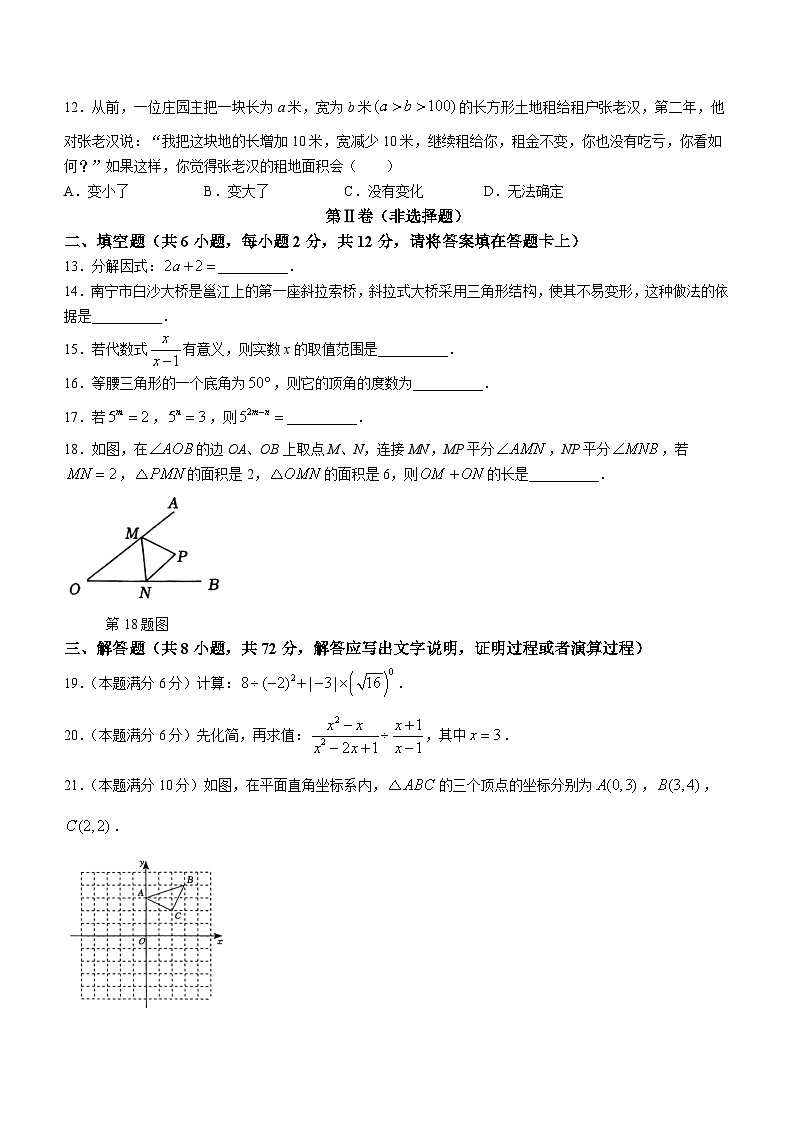 广西壮族自治区南宁市西乡塘区第三十七中学2023-2024年八年级上学期12月月考数学试题()03