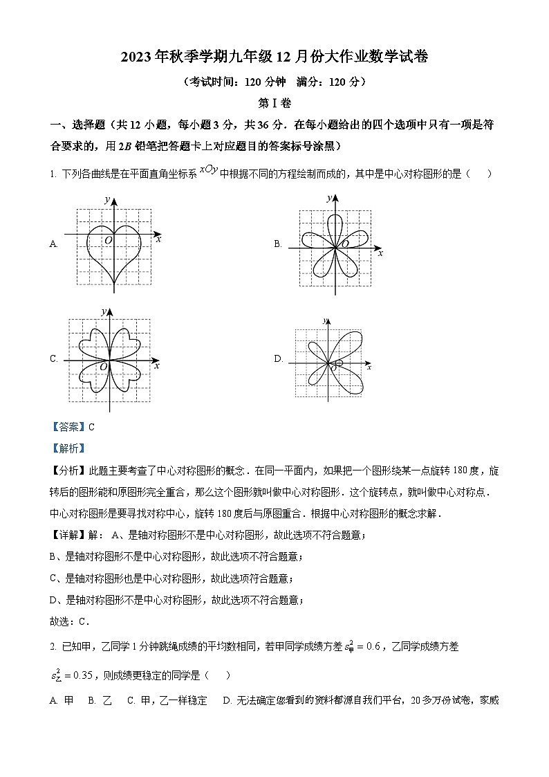 广西壮族自治区南宁市西乡塘区第十八中学2023-2024学年九年级上学期12月月考数学试题01