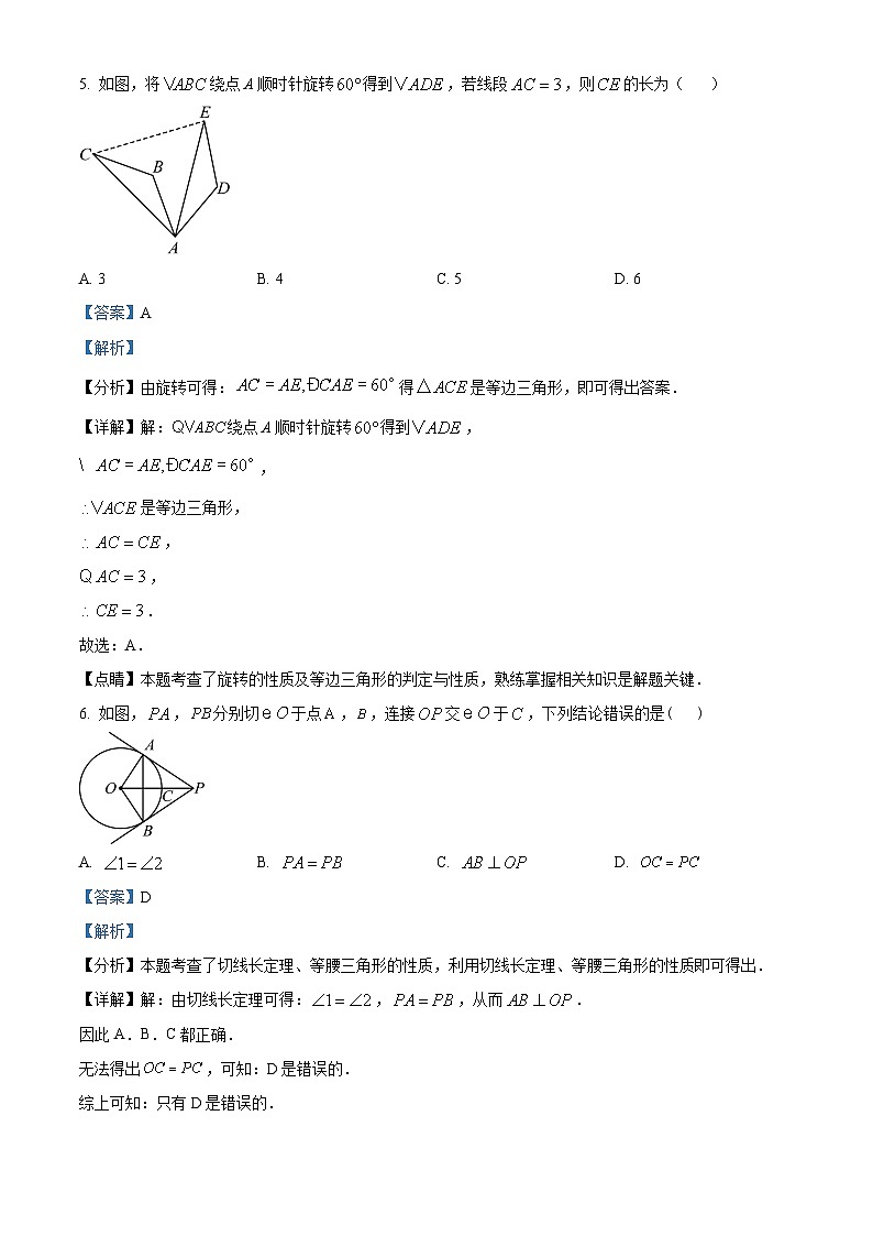 广西壮族自治区南宁市西乡塘区第十八中学2023-2024学年九年级上学期12月月考数学试题03