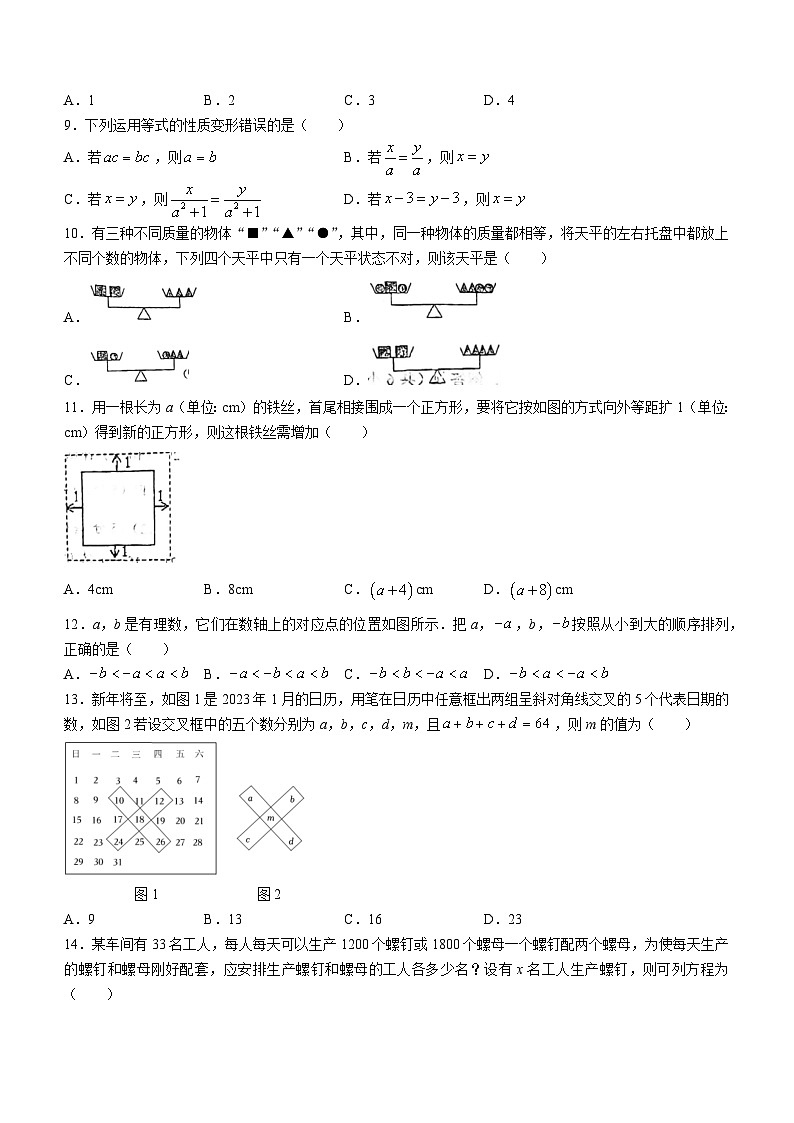 河北省 廊坊市第四中学2023-2024学年七年级上学期月考数学试题()第2页