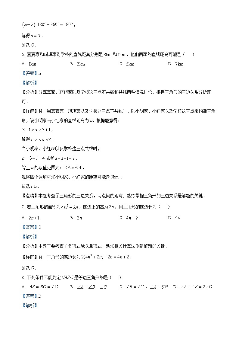 河北省石家庄市赵县职工子弟学校2023-2024学年八年级上学期月考数学试题03