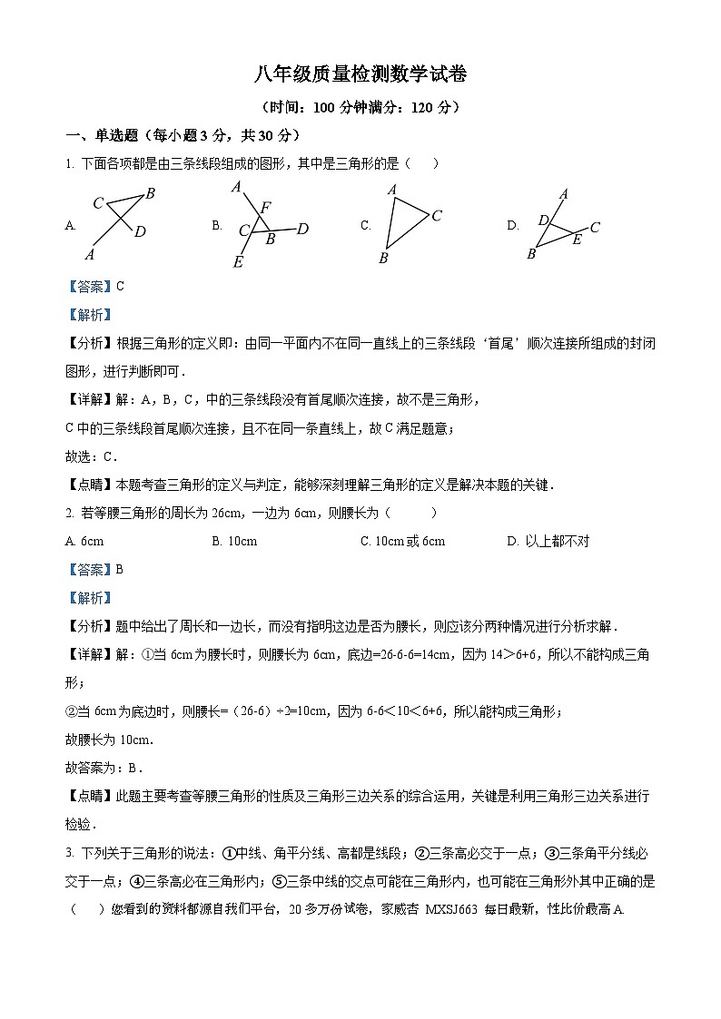 河南省漯河市2023-2024学年八年级上学期10月月考数学试题01