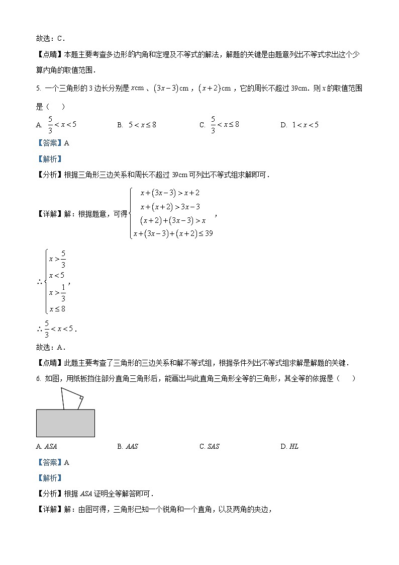 河南省漯河市2023-2024学年八年级上学期10月月考数学试题03