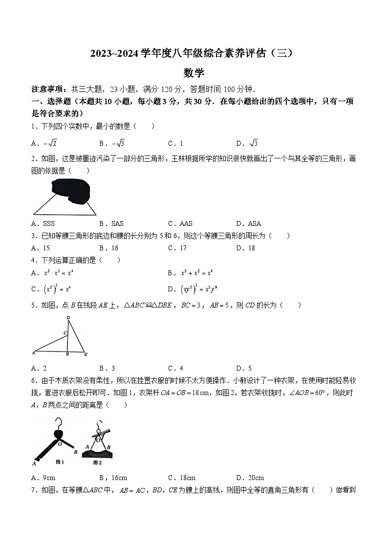 河南省南阳市方城县实验初中联考2023-2024学年八年级上学期12月月考数学试题()01