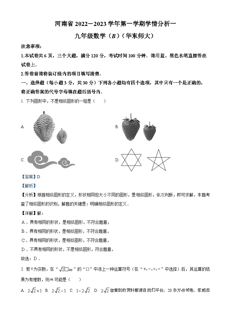 河南省新乡市封丘县2022-2023学年九年级上学期11月月考数学试题01