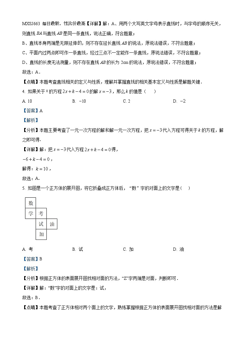 河南省新乡市卫滨区2022-2023学年七年级上学期期末数学试题第2页