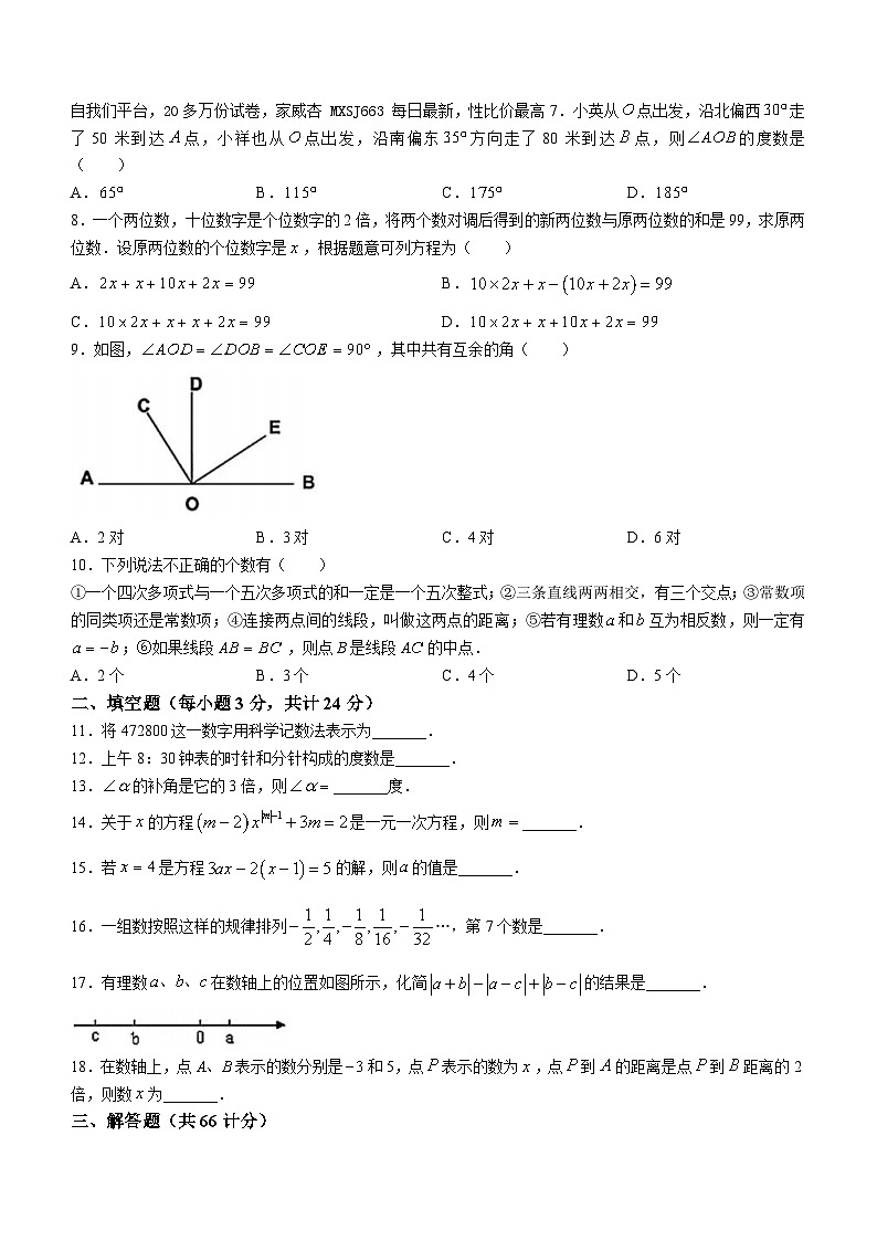 黑龙江省哈尔滨市南岗区第四十七中学2023-2024学年七年级上学期月考数学(五四制)试题第2页