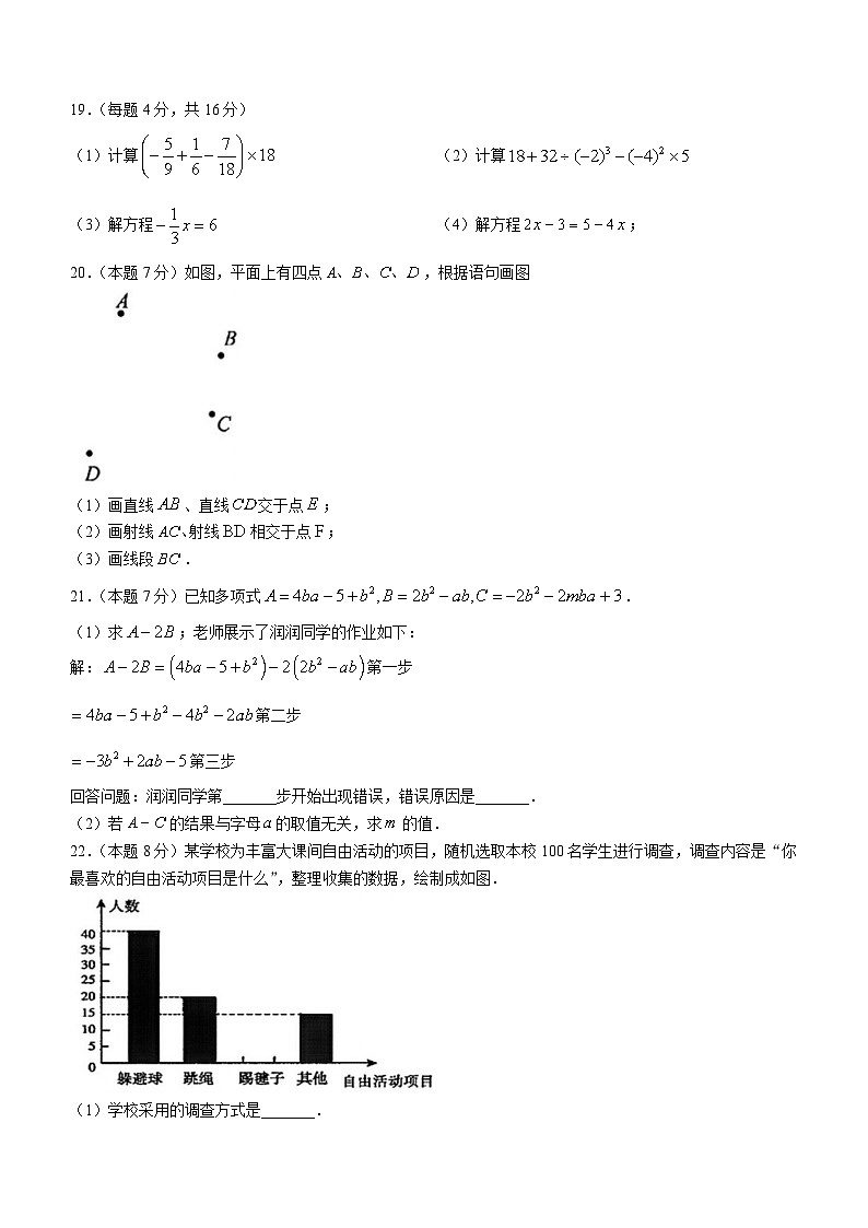 黑龙江省哈尔滨市南岗区第四十七中学2023-2024学年七年级上学期月考数学(五四制)试题第3页