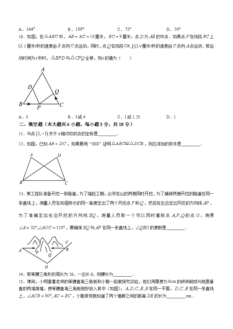 湖北省荆州市公安县、监利市等2023-2024学年八年级上学期期中数学试题第3页