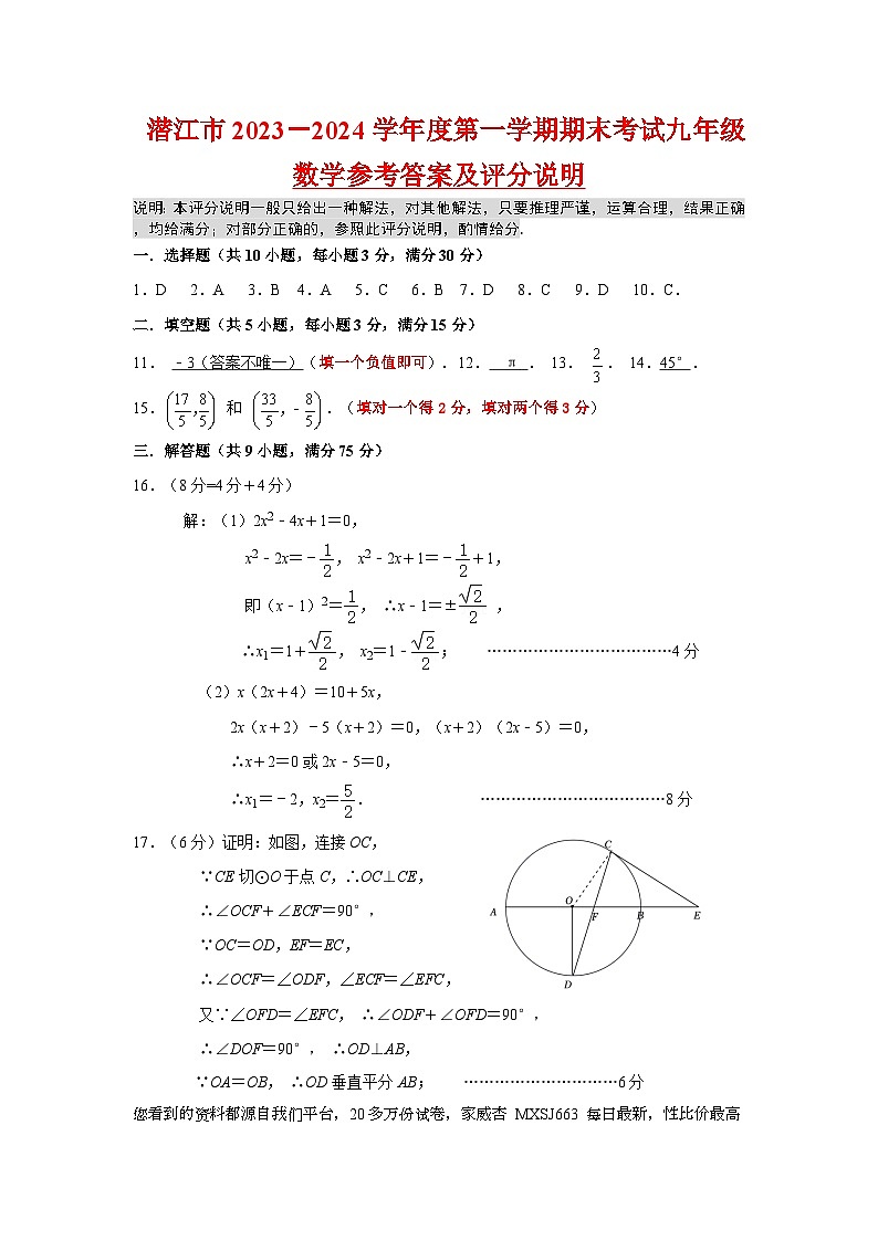 湖北省潜江市2023-2024学年九年级上学期期末质量检测数学试卷(1)第1页