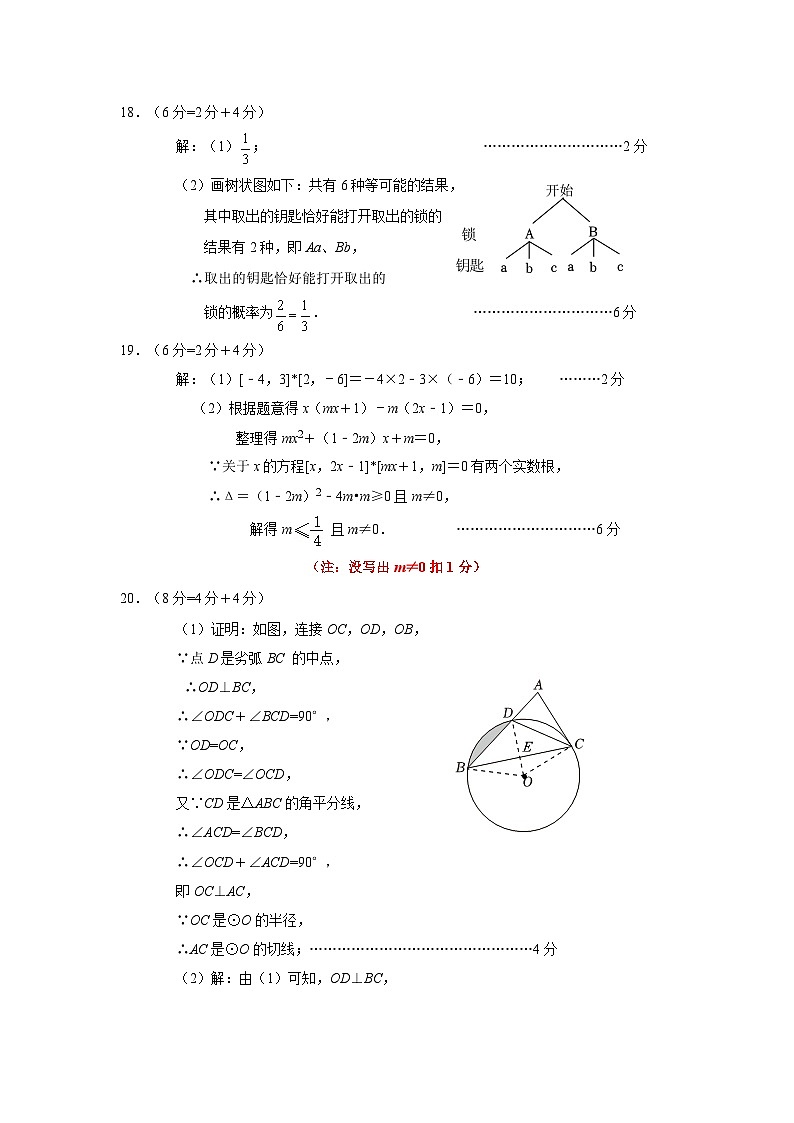 湖北省潜江市2023-2024学年九年级上学期期末质量检测数学试卷(1)第2页