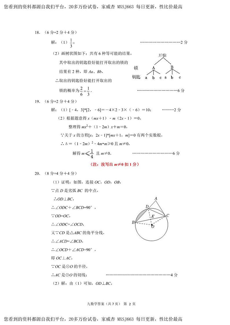湖北省天门市2023-2024学年九年级上学期期末考试考试数学试题第2页