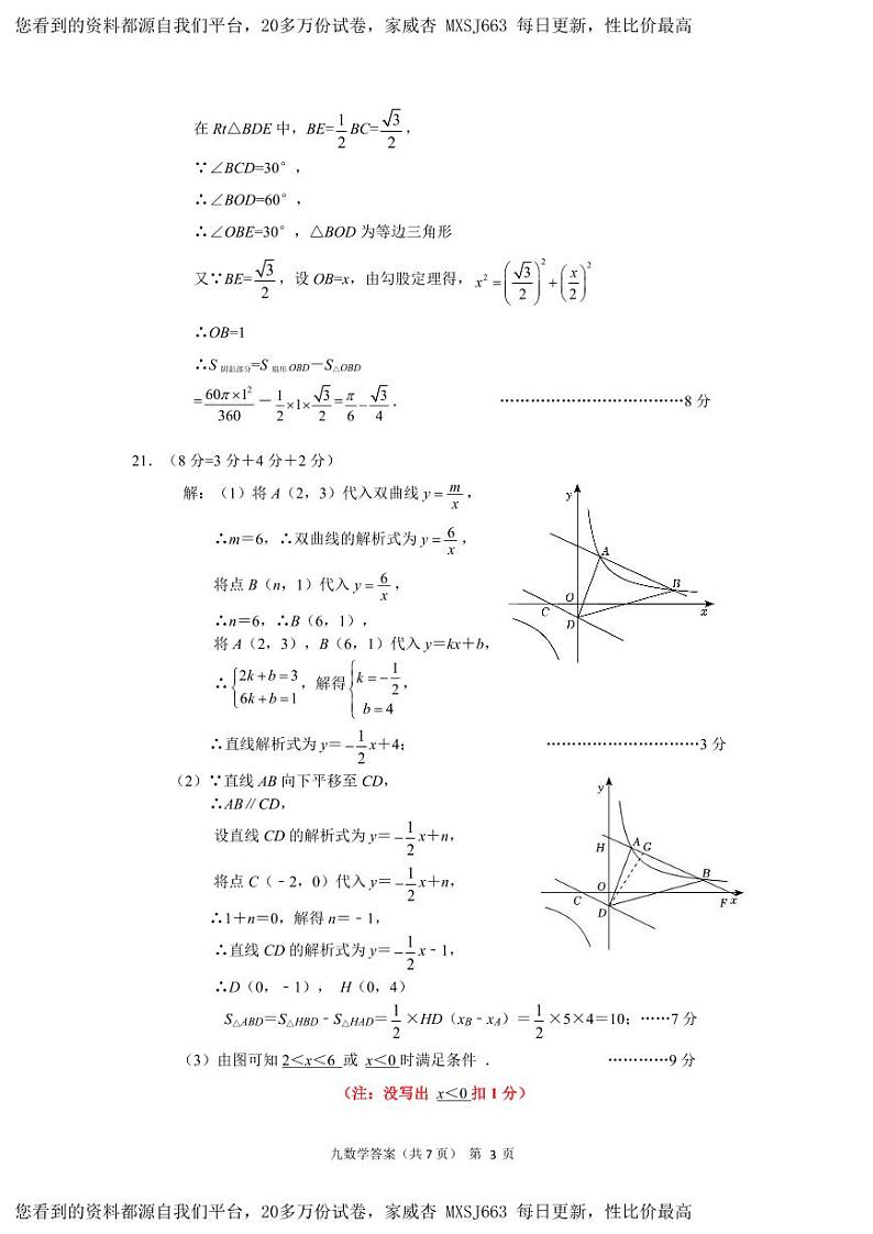 湖北省天门市2023-2024学年九年级上学期期末考试考试数学试题第3页