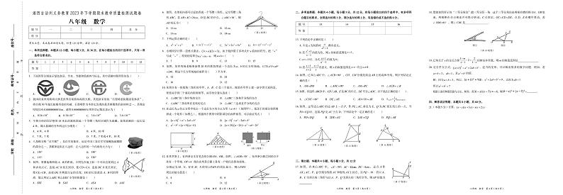 湖南省湘西州2023-2024学年八年级上学期期末考试数学试题第1页