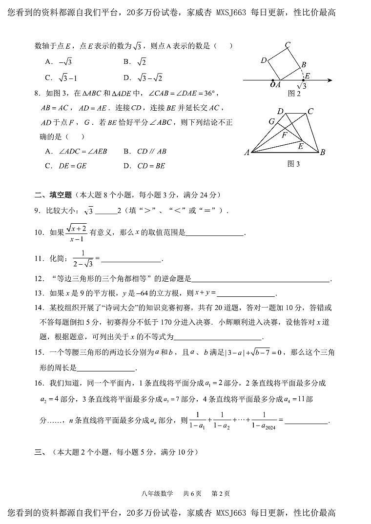 湖南省张家界市慈利县2023—2024学年八年级上学期期末考试数学试题第2页
