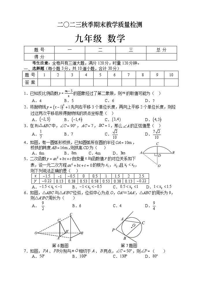 湖南省张家界市慈利县2023—2024学年九年级上学期期末考试数学试题第1页