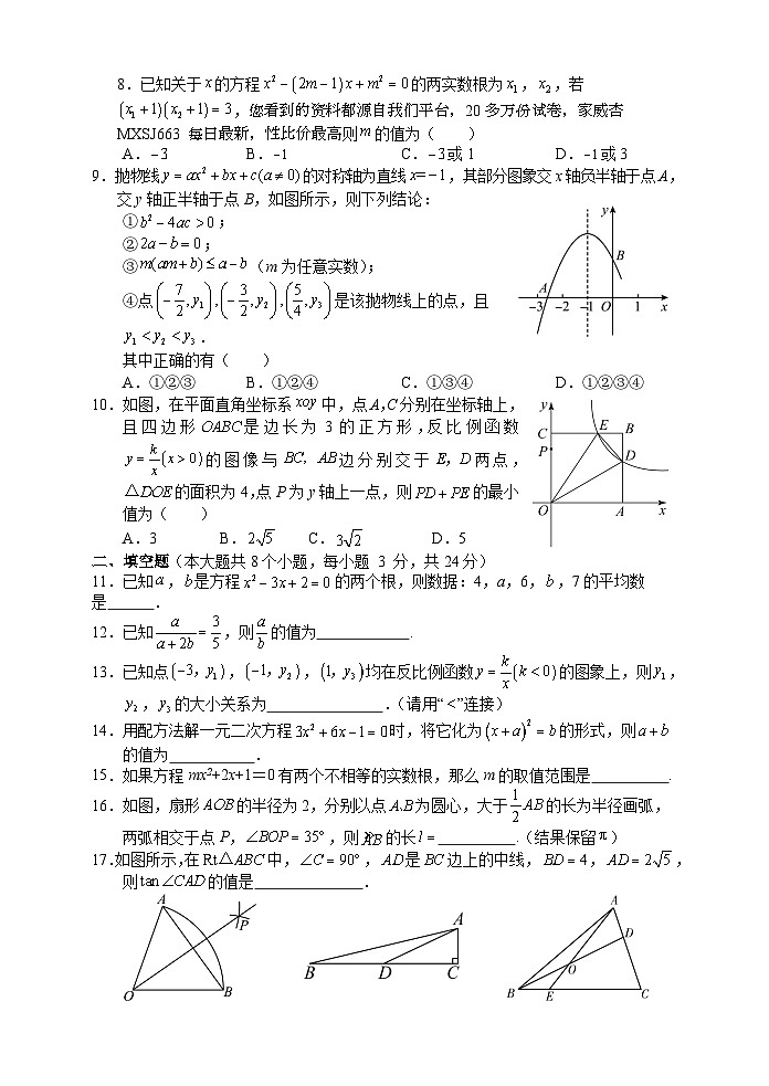 湖南省张家界市慈利县2023—2024学年九年级上学期期末考试数学试题第2页