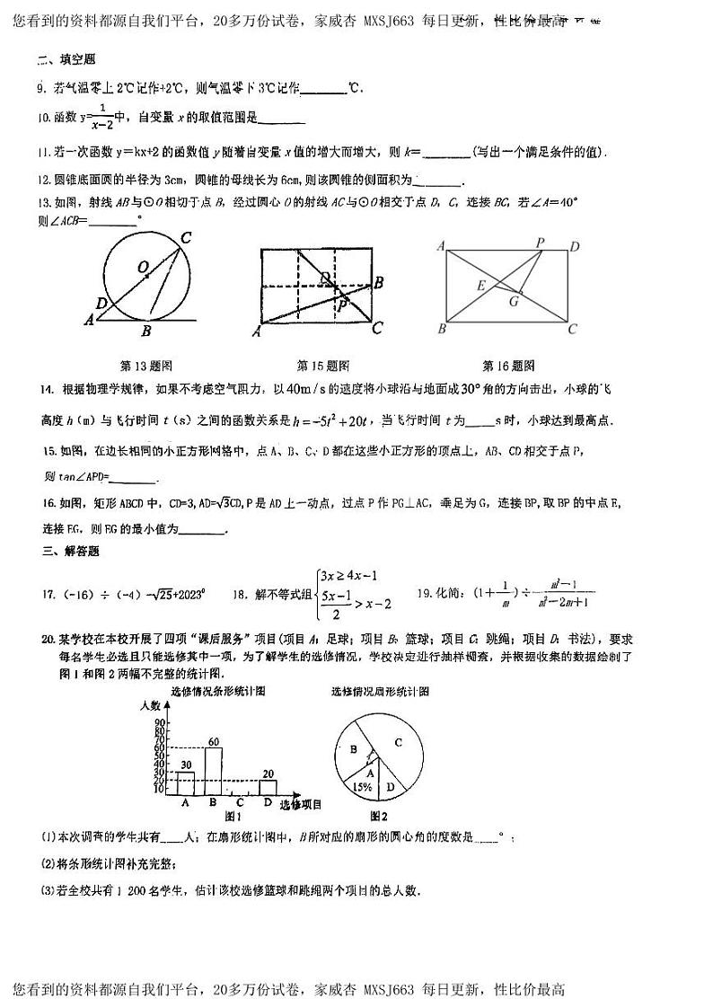 江苏省连云港西苑中学2022-2023学年九年级下学期3月月考数学试题第2页