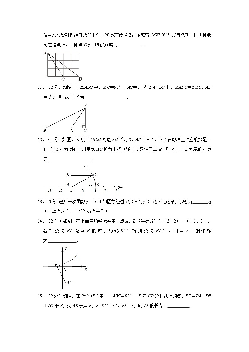江苏省南京二十九中天润城分校2023-2024学年八年级上学期月考数学试卷（12月份）02
