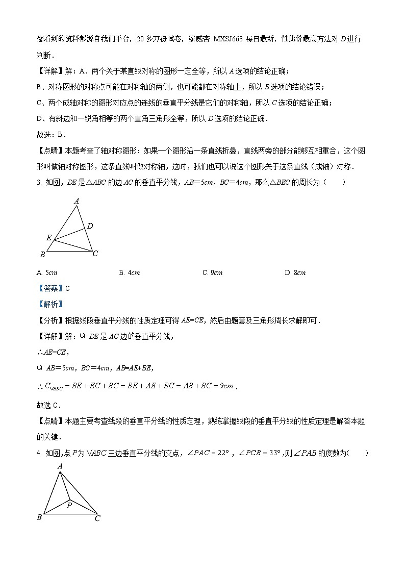 江苏省南京市鼓楼区南京民办求真中学2023-2024学年八年级上学期10月月考数学试题第2页