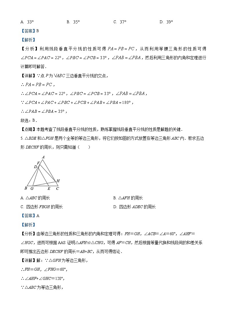 江苏省南京市鼓楼区南京民办求真中学2023-2024学年八年级上学期10月月考数学试题第3页