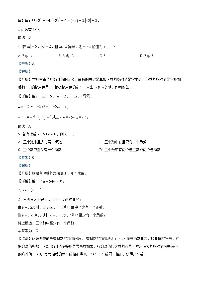 江苏省南通市崇川初级中学2023-2024学年七年级上学期第一次月考数学试题02