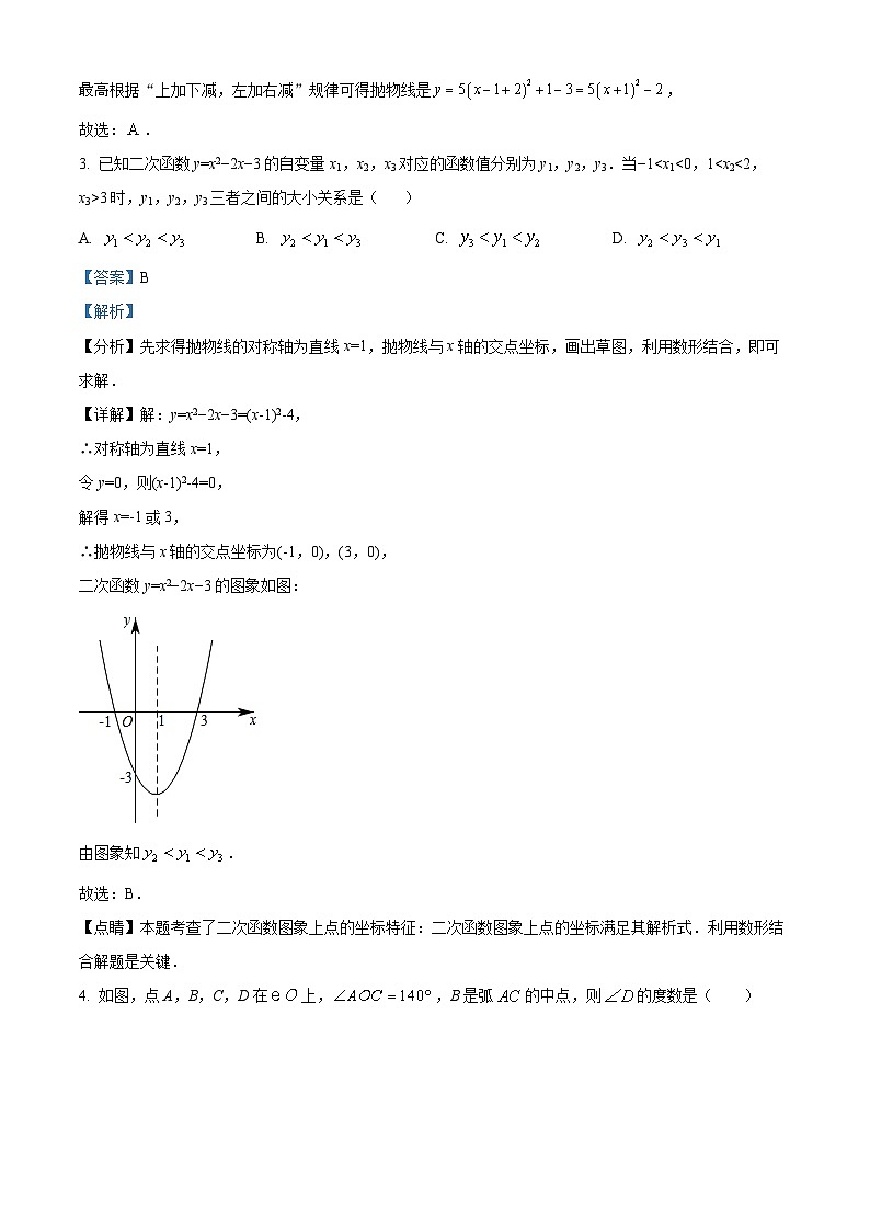 江苏省南通市启东市南苑中学2023-2024学年九年级上学期10月月考数学试题第2页