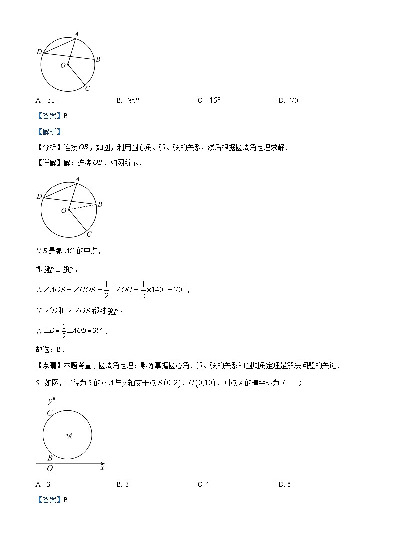 江苏省南通市启东市南苑中学2023-2024学年九年级上学期10月月考数学试题第3页