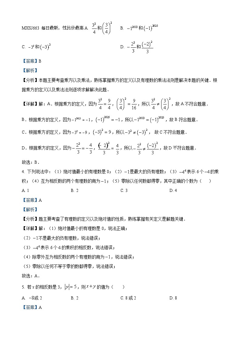 江苏省无锡市惠山区金桥实验学校2023-2024学年七年级上学期第一次月考数学试题02