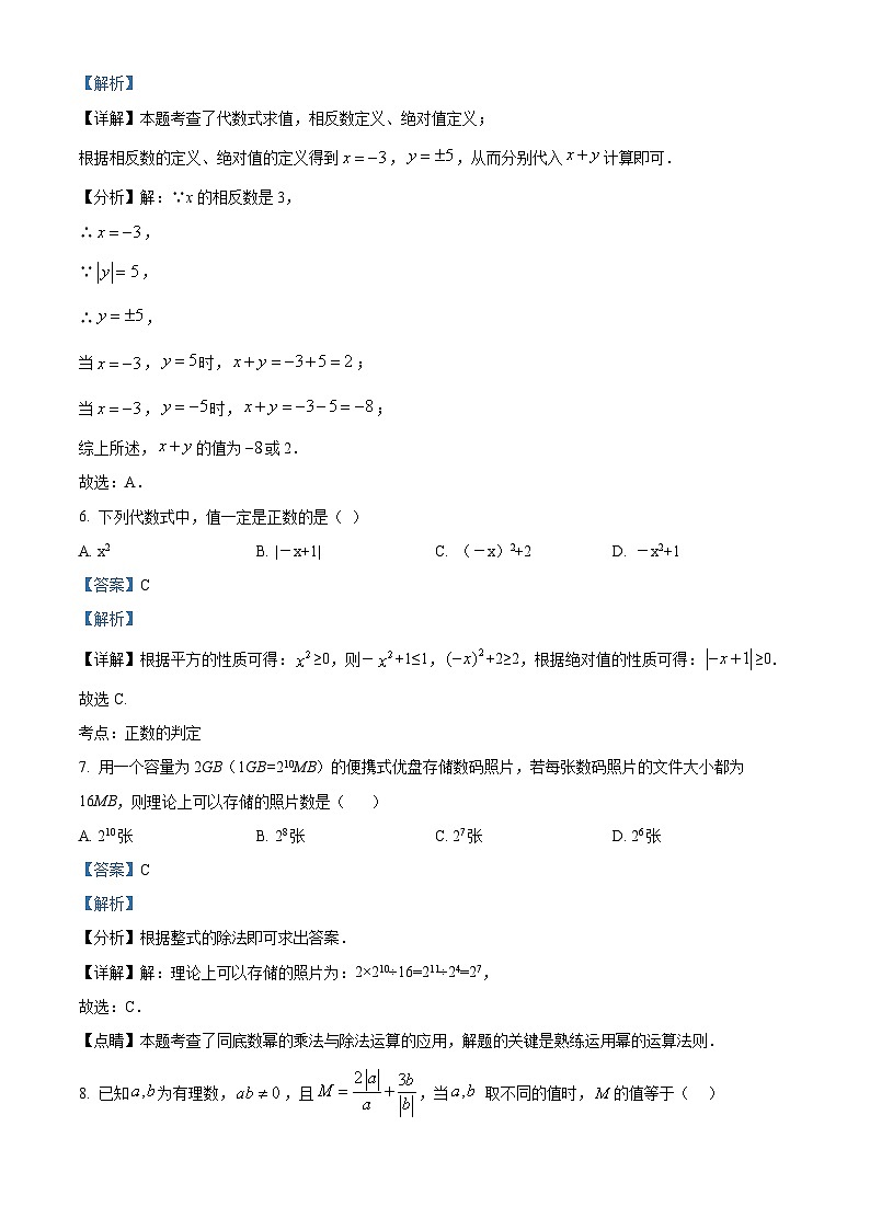 江苏省无锡市惠山区金桥实验学校2023-2024学年七年级上学期第一次月考数学试题03