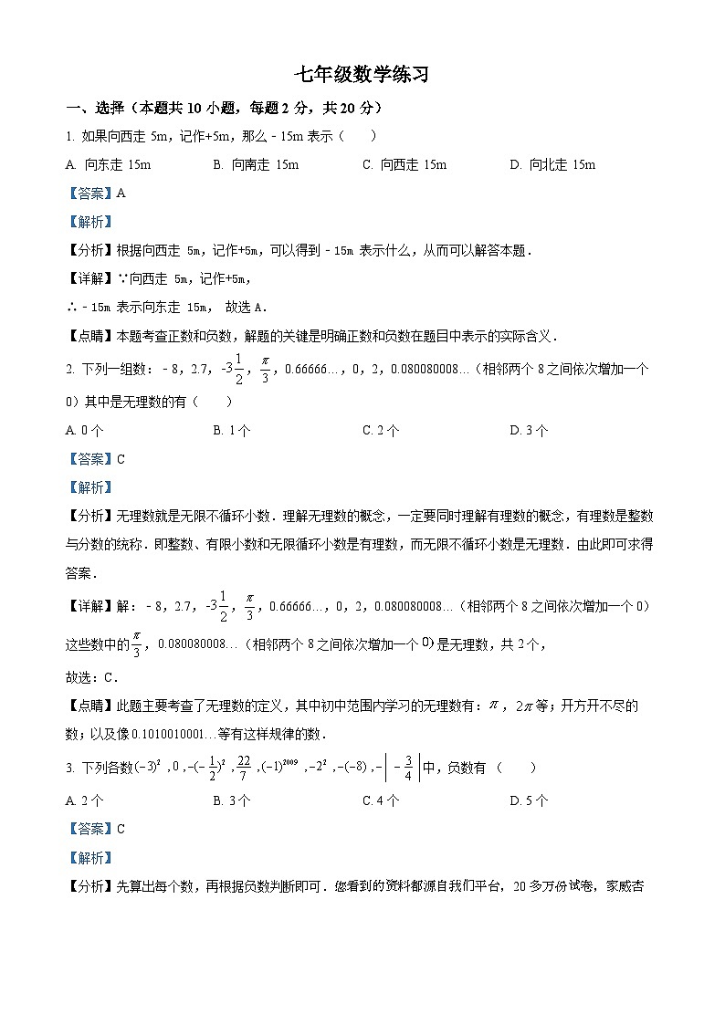 江苏省无锡市江阴市夏港中学2023-2024学年七年级上学期10月月考数学试题第1页