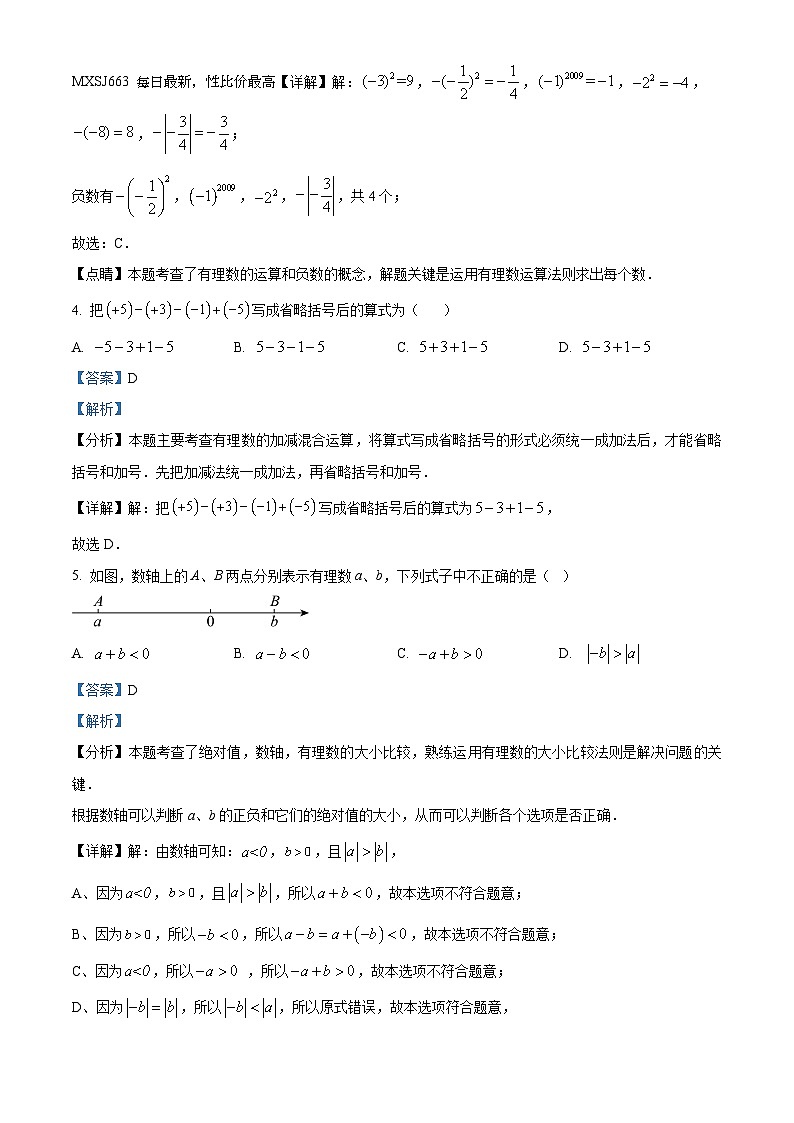 江苏省无锡市江阴市夏港中学2023-2024学年七年级上学期10月月考数学试题第2页